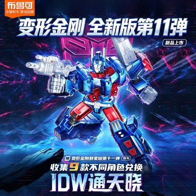 布鲁可变形金刚群星版第11弹大隐藏通天晓补天士拼装模型机器人
