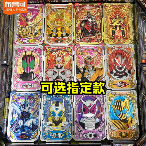 布鲁可假面骑士英雄令盲盒第1弹指定款大隐藏逢魔时王卡牌片摆件