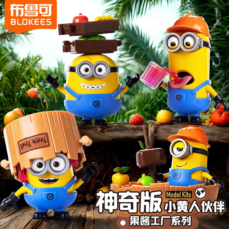 布鲁可小黄人手办神奇版第一二弹果酱工厂鲍勃凯文拼装可动公仔,模玩/动漫/周边/娃圈三坑/桌游,潮玩盲盒,淘宝优惠券,粉丝福利购,淘宝优惠卷