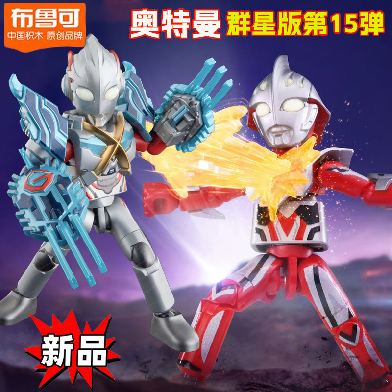 布鲁可奥特曼群星版第15弹预告十五代艾克斯积木人14杰诺奈克赛斯