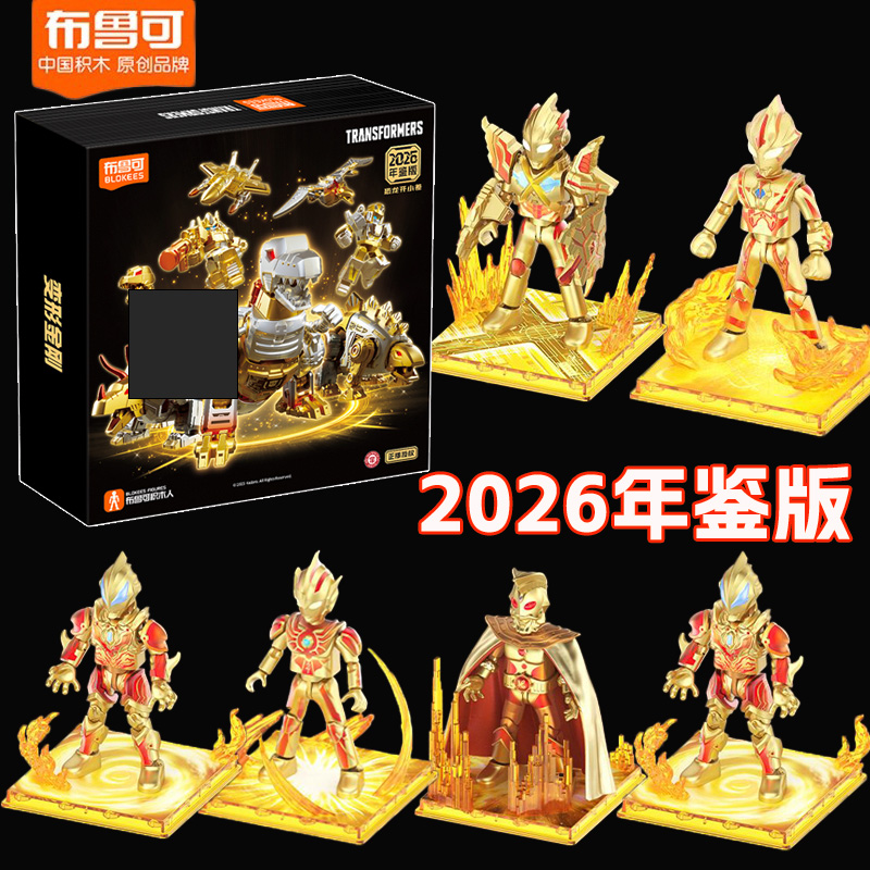 限定礼盒布鲁可奥特曼2026年鉴版奥特之王雷杰多玩具手办神秘四奥