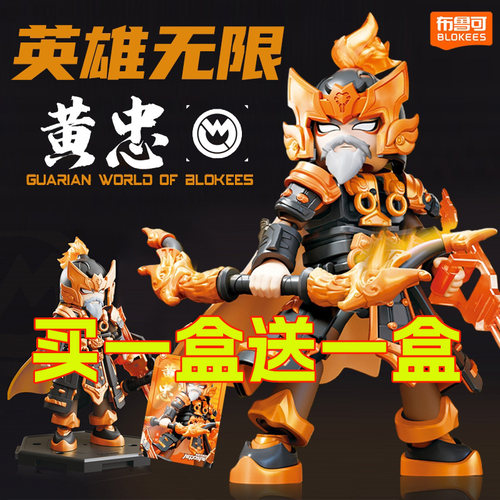 布鲁可英雄无限经典版圣凯黄忠诸葛亮刘备关羽三国手办拼装积木人