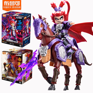 布鲁可积木人英雄无限拼装赤兔吕布马关羽吕布刘备孙悟空玩具手办