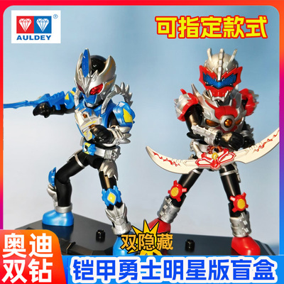 奥迪双钻铠甲勇士拼装积木人明星版第一弹盲盒玩具儿童男孩礼物二