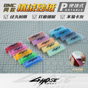 ghost植绒砂纸魔术贴打磨板高达手办打磨工具套装干湿两用耐用