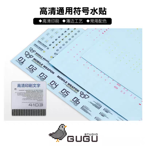 漫漫模玩X咕厂长  HG&MG  通用  高精度水帖