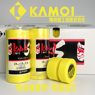 日本进口鸭井遮盖带 歌舞伎S 田宫平替和纸胶带上色喷涂遮盖带