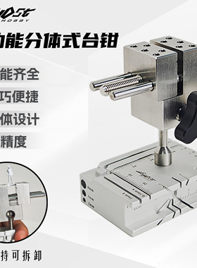 ghost多功能分体式台钳 精密万向台钳模型专用多功能精密模型工具