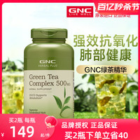 美国GNC健安喜绿茶精华500mg*200粒儿茶素茶多酚提取物肺部健康