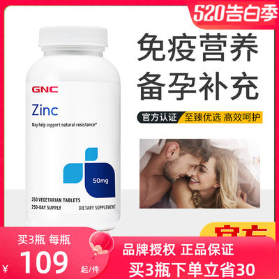 GNC葡萄糖酸锌原装进口正品保障