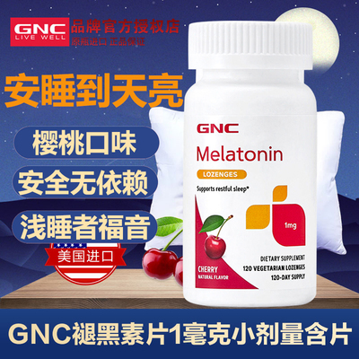 美国樱桃味褪黑素片GNC助眠片