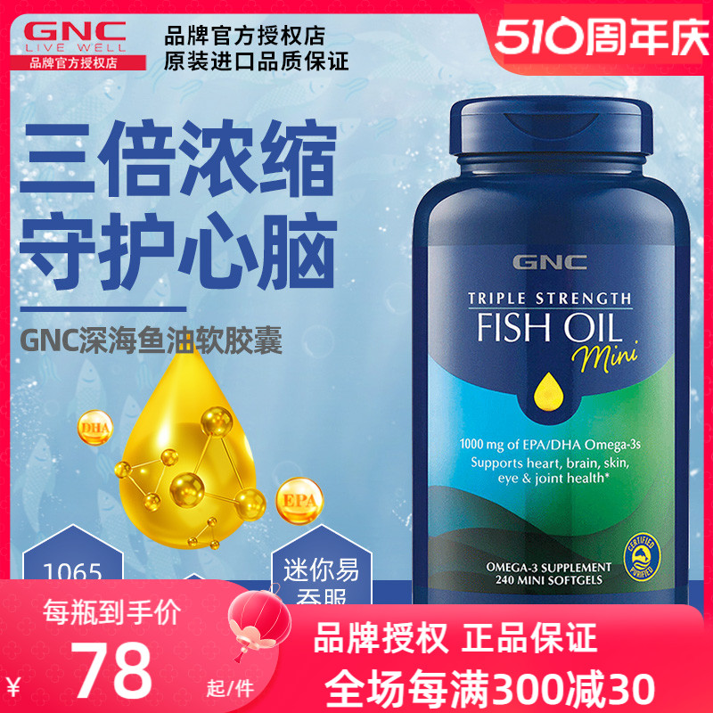 GNC深海鱼油软胶囊高含量