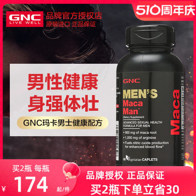 GNC健安喜秘鲁黑玛卡男性健康