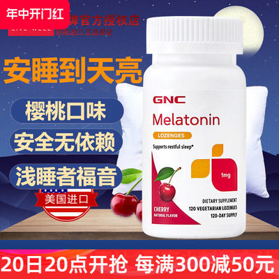 美国樱桃味褪黑素片GNC