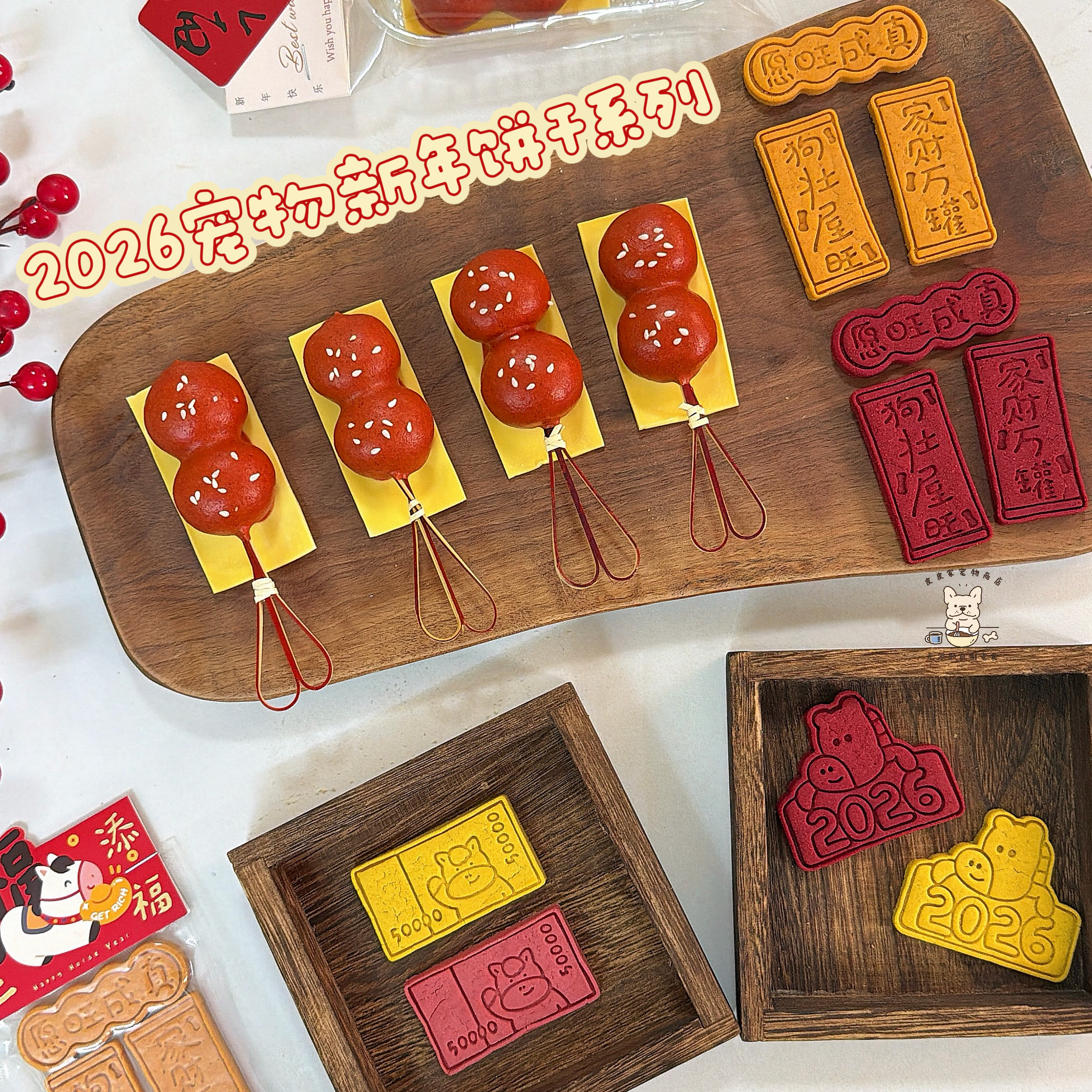 皮皮家 奶皮子糖葫芦2026新年宠物饼干系列马年对联狗狗饼干自制,宠物/宠物食品及用品,狗饼干,淘宝优惠券,粉丝福利购,淘宝优惠卷