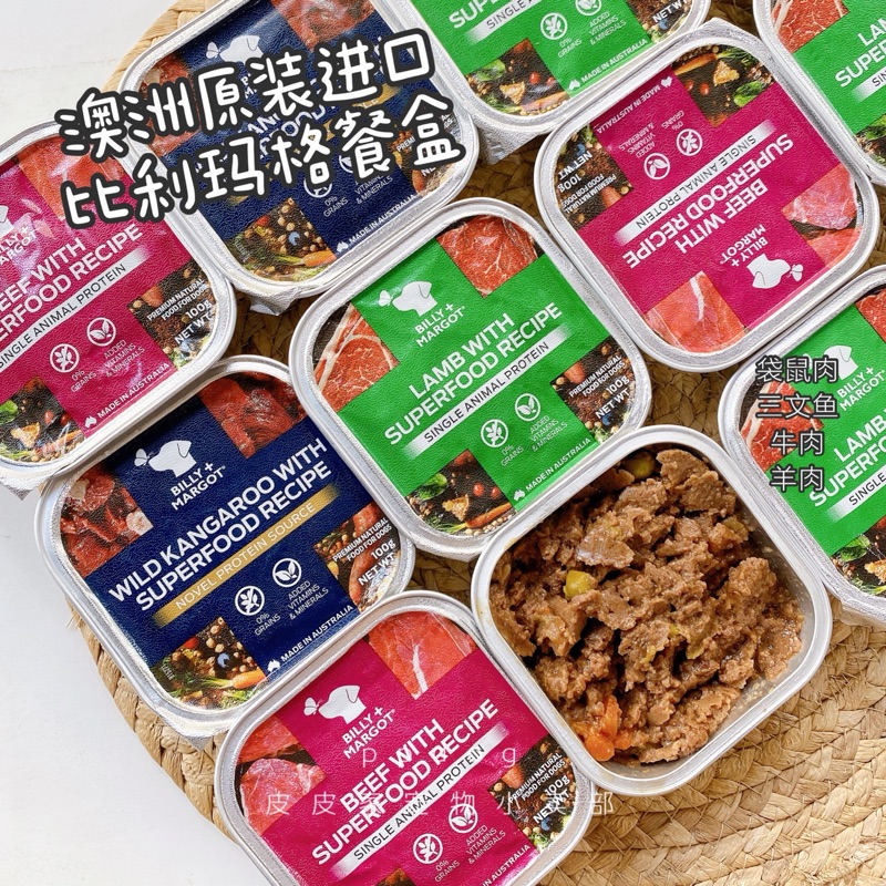 澳洲Billy+Margot比利玛格餐盒宠物零食罐头湿粮袋鼠肉牛肉三文鱼 宠物/宠物食品及用品 狗零食湿粮包/餐盒 原图主图