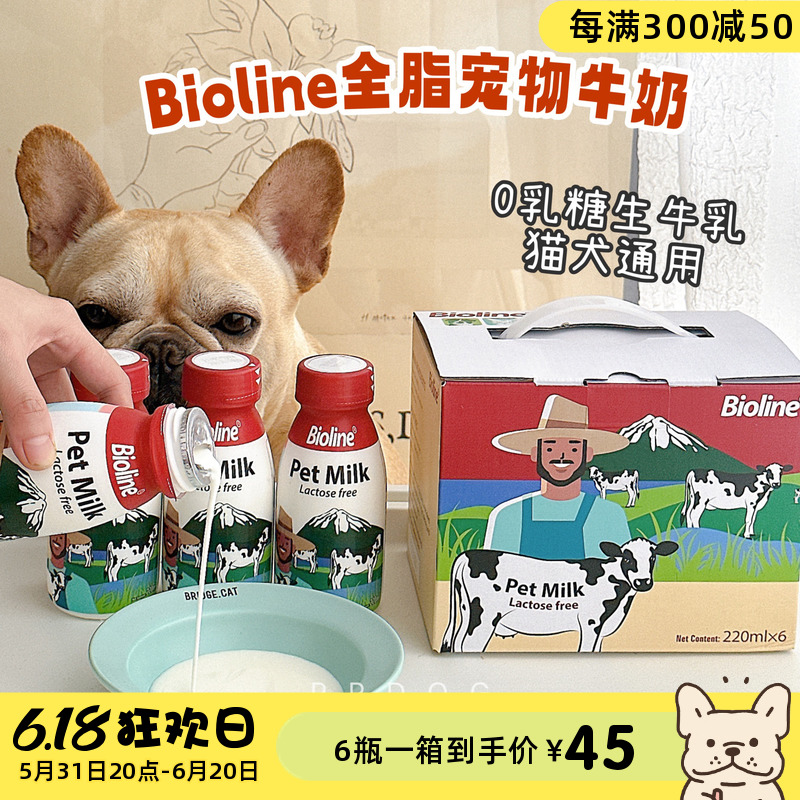 Bioline宠物牛奶猫狗通用0乳糖全脂牛乳成犬幼犬补水补钙促进食欲