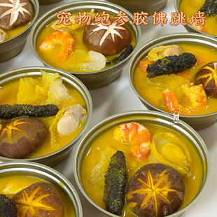 皮皮家 佛跳墙小金碗宠物鲜食汤罐湿粮鲍鱼海参金汤狗狗年夜饭猫