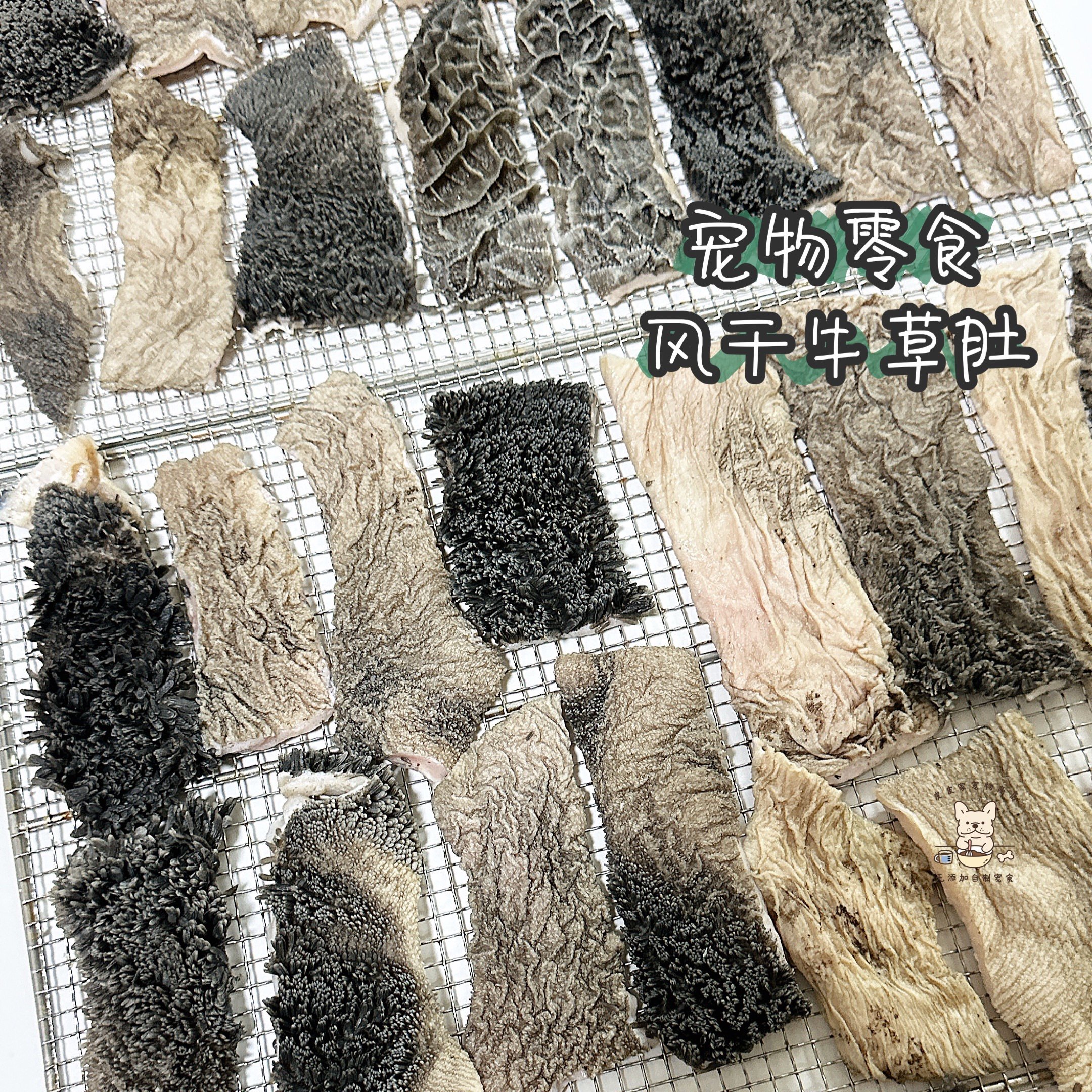 皮皮家 风干牛草肚狗零食肉干天然益生菌改善肠胃助消化宠物磨牙