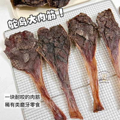 有肉又有筋的鸵鸟大肉筋