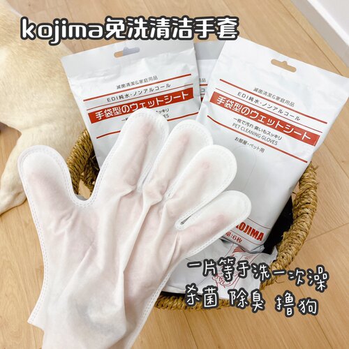 KOJIMA免洗清洁手套猫狗宠物免洗澡神器加厚湿巾杀菌除臭撸狗毛