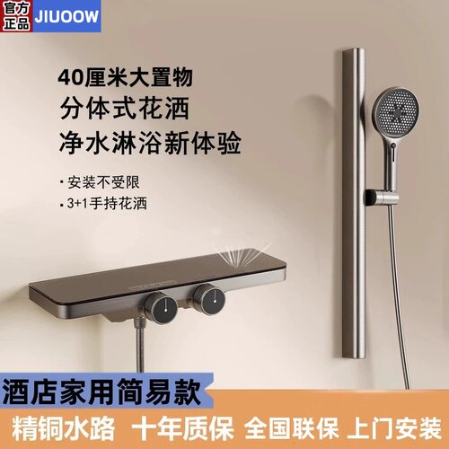 九牧王简易分体大置物花洒套装
