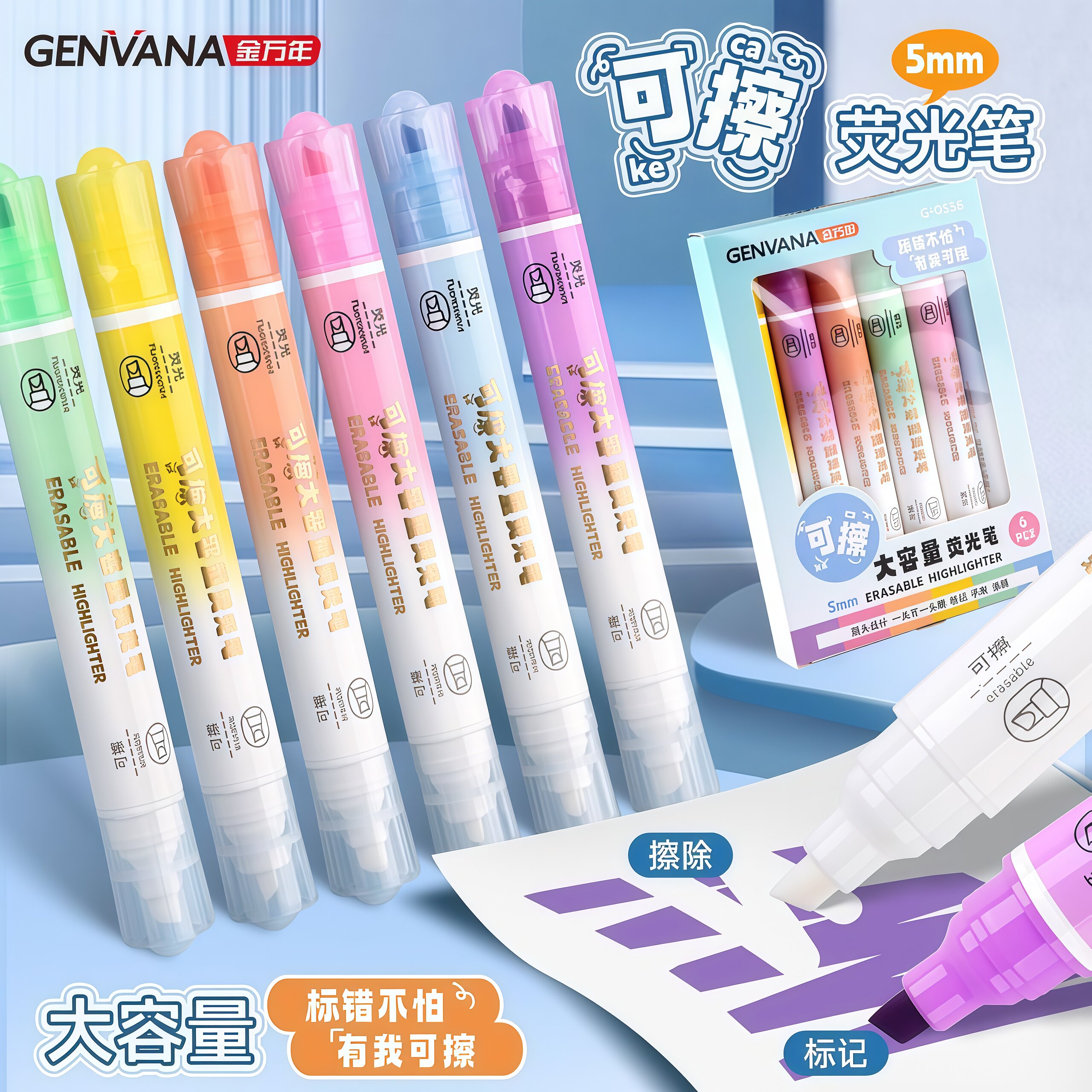 金万年G-0556可擦荧光笔学生用做手账划重点小清新糖果色标记笔