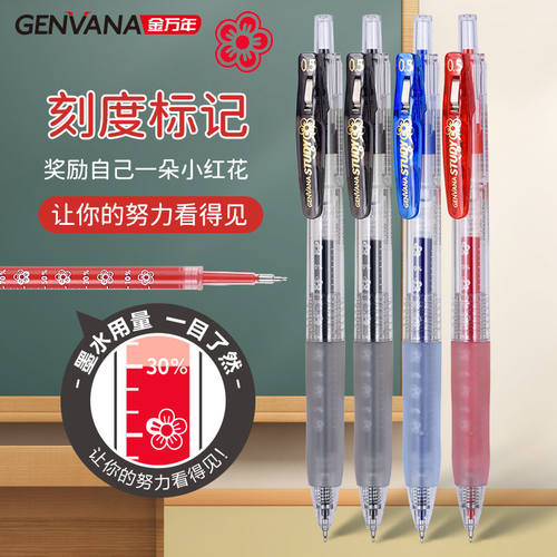金万年0.5mm按压笔中性笔蓝水笔黑色签字笔教师红笔文具笔G-1348
