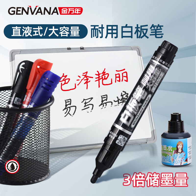 金万年可加墨水白板笔可擦直液式可加墨按压头教师用白板笔G-0630