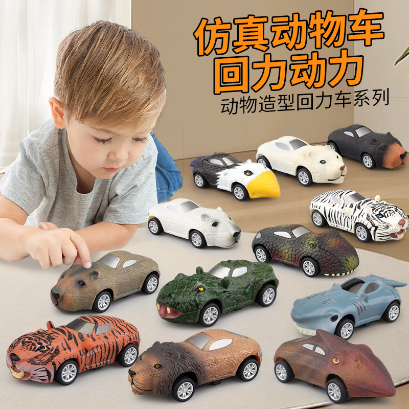 外贸儿童玩具手绘仿真12款动物模型跑车惯性回力恐龙玩具车小车