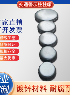 现货76 交通警示柱柱帽立柱封口防撞柱镀锌立柱盖子3寸钢管铁盖柱