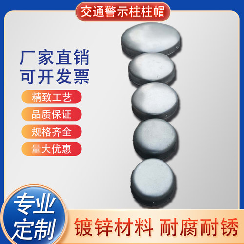 警示柱柱帽镀锌现货89