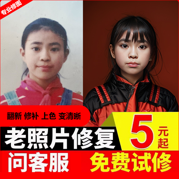 旧照片高精修复破损照片翻新还原ps图片精修PS处理黑白照片上彩色