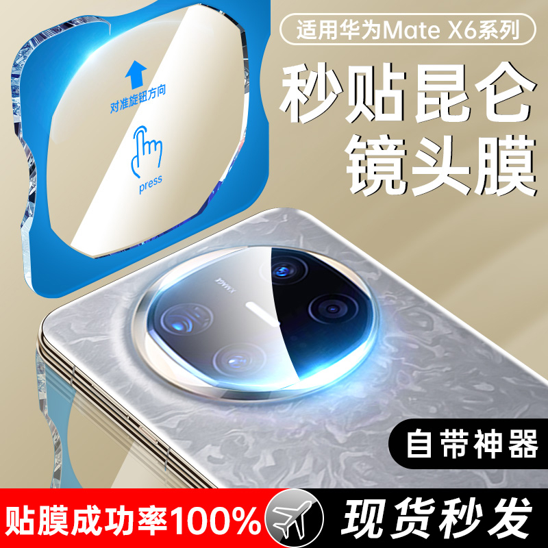 适用华为matex5镜头膜全包一体