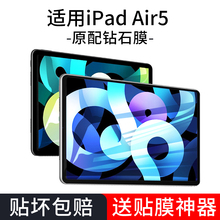 泽联科适用iPadAir5钢化膜苹果air5全屏覆盖iPad平板电脑类纸膜2022新款10.9寸第五代全包保护高清防指纹防摔