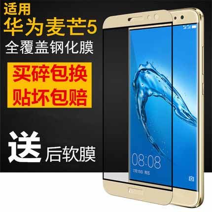 适用于华为麦芒56全屏g9钢化膜