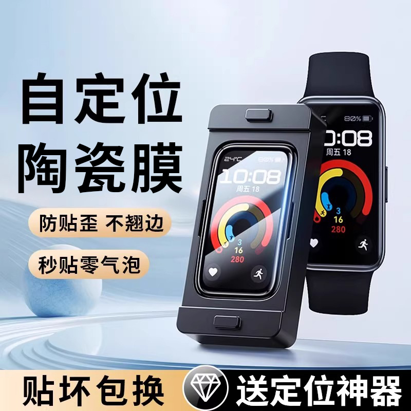 适用华为手环9保护膜全包防摔
