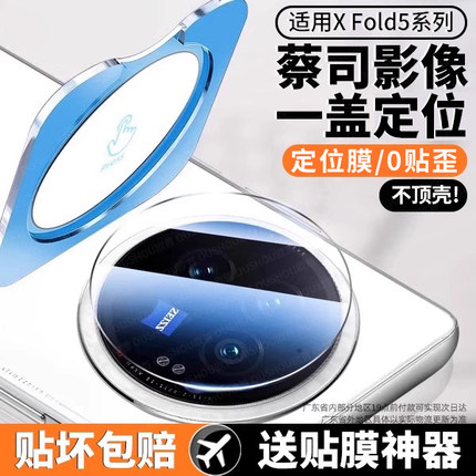 适用vivoxfold5镜头膜xfold5手机后置摄像头钢化膜新款的vivo折叠屏全覆盖高清相机全包防摔镜片配件保护贴膜