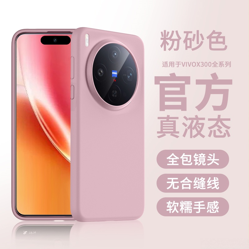 适用于vivox300手机壳