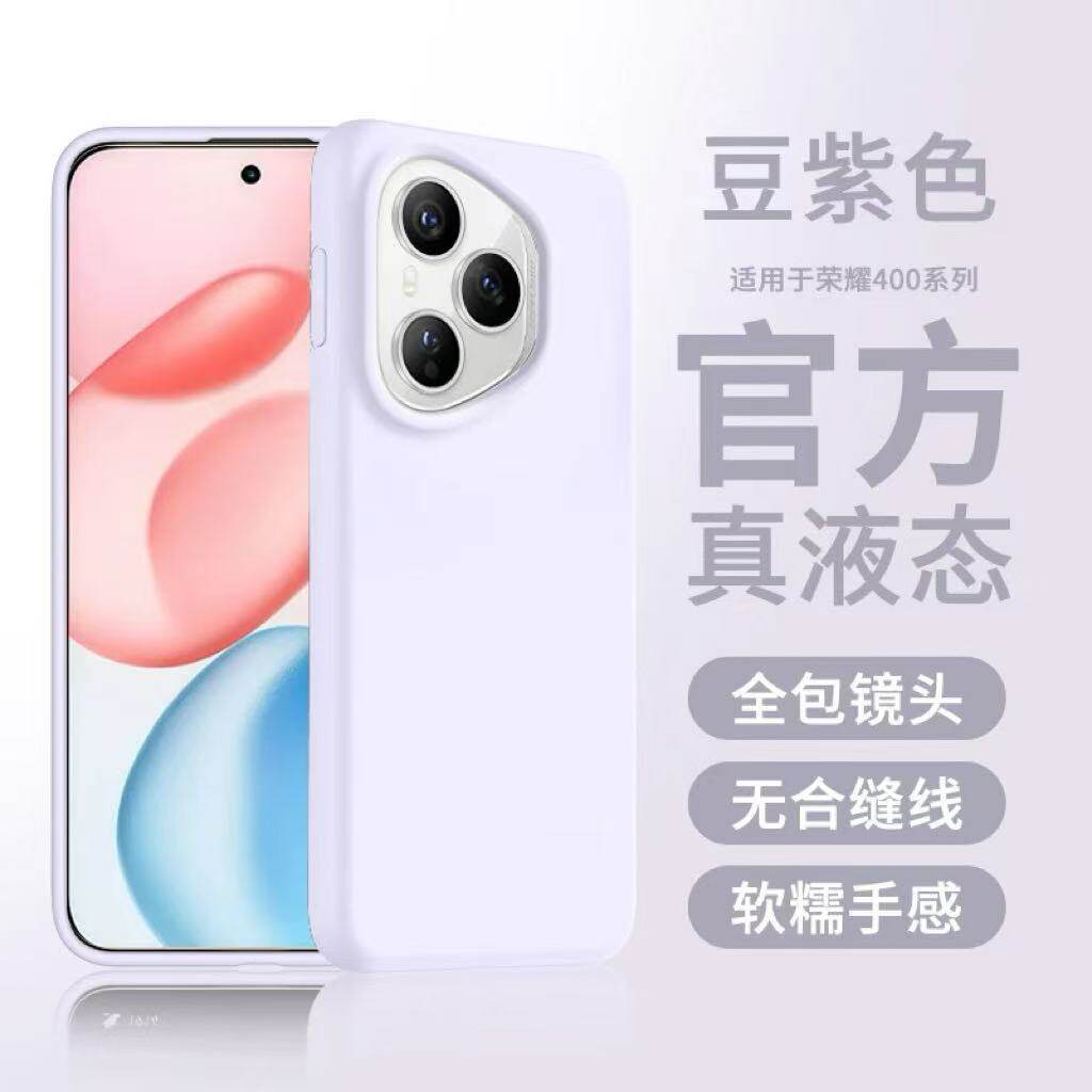 适用于荣耀400豆紫色手机壳