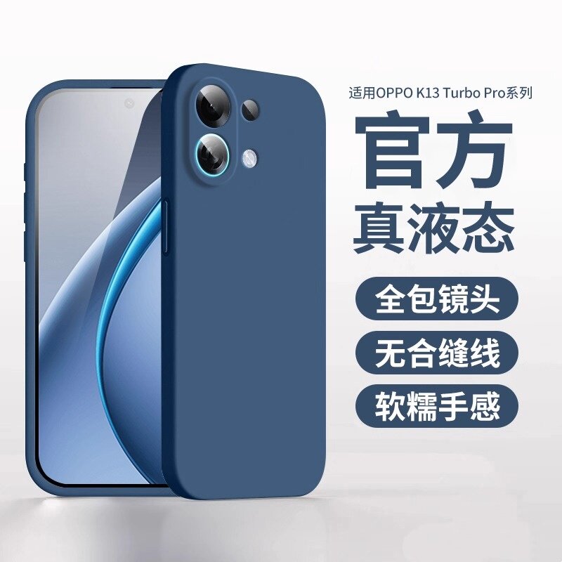适用于oppok13液态手机壳