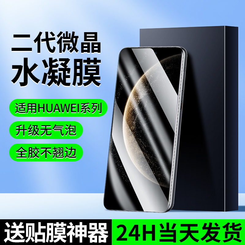 适用于华为pura70手机贴膜