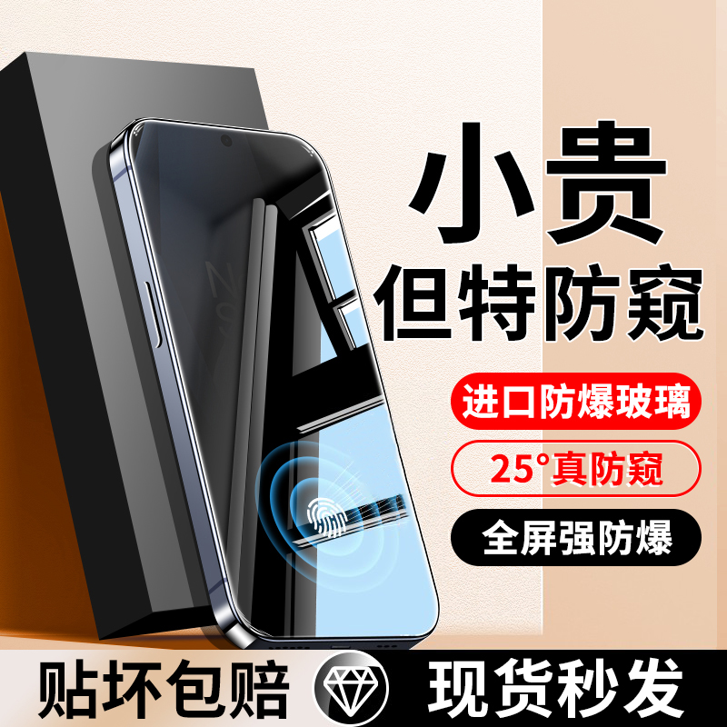 适用真我Neo7防窥钢化膜全屏防摔