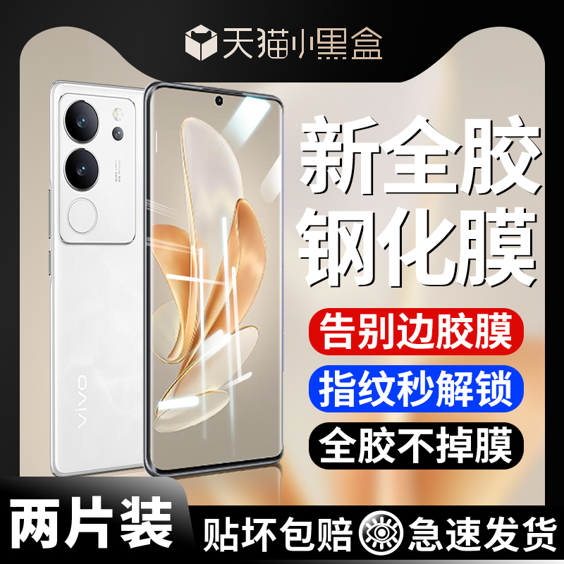 vivos17全胶钢化膜曲面防摔适用