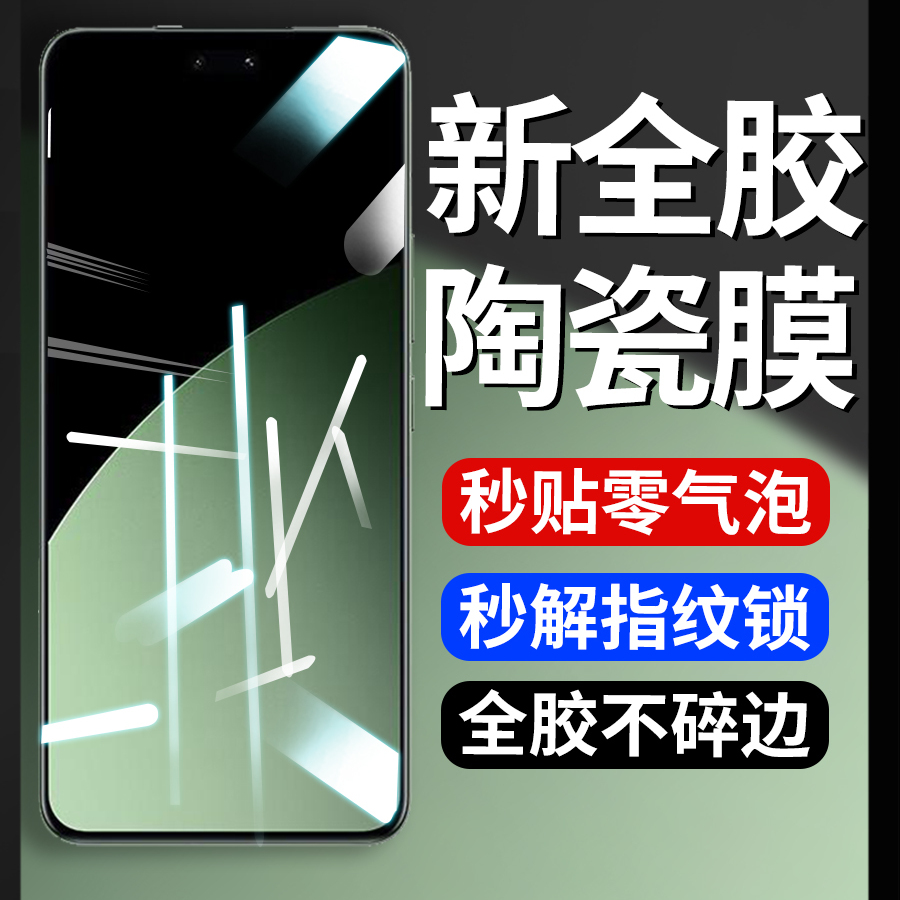 小米civi4pro全胶陶瓷膜全包适用
