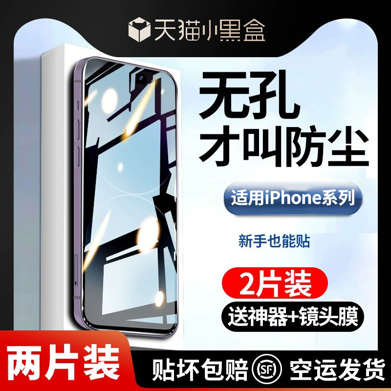 适用苹果13钢化膜泽联科无孔听筒防尘iPhone14promax手机15pro全屏11覆盖plus新款12全包xr防窥防摔XS十四max-封面