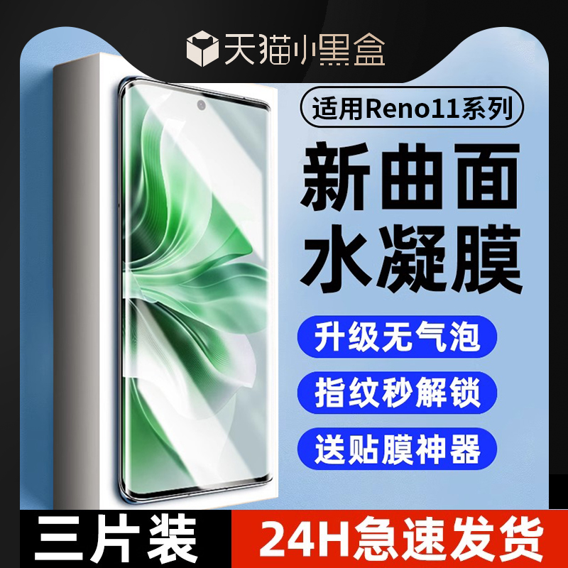 opporeno11水凝膜指纹秒解锁