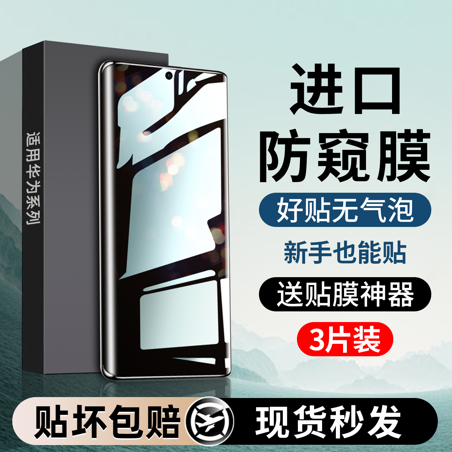 适用华为Mate70Pro防窥水凝膜