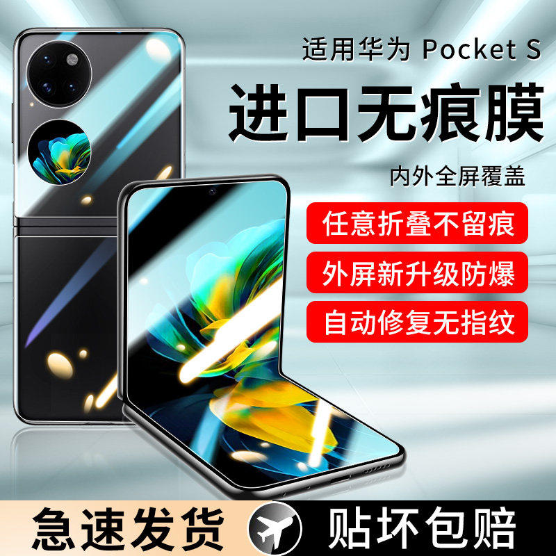 适用华为pockets手机膜pocktes水凝膜折叠屏新款的全屏覆盖防窥内屏铰链全包边全胶中轴后背抗摔软保护贴膜