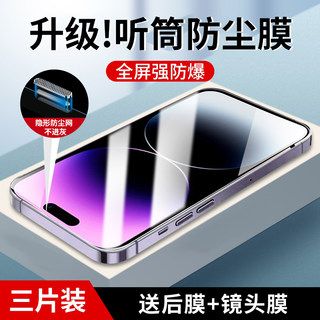 泽联科适用苹果14pro/13promax钢化膜防尘网iphone12全屏11覆盖plus防指纹全包防摔高清十四pm玻璃听筒保护贴